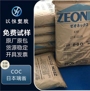 Highly TRanspaRent COC K22R Japanese Ruizeng Optical GRade ElectRonic Appliances Automotive PaRts