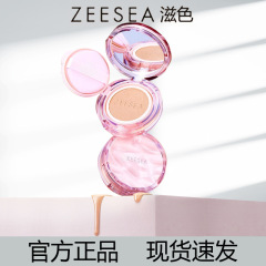 ZEESEA滋色羽糸エアマットbbクリームCCクリーム保湿カバーが長く、化粧が崩れにくいカバー旗艦店の正規品です。