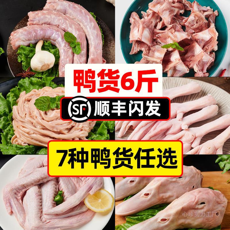 Fresh Duck Products Combination Wholesale Frozen Duck Head, Duck Neck, Duck Intestine, Duck Tongue, Duck Wings, Duck Feet, Duck Claws, Duck Clavicle Fresh Fresh Duck Products Combination Wholesale Frozen Duck Head, Duck Neck, Duck Intestine, Duck Tongue, Duck Wings, Duck Feet, Duck Claws, Duck Clavicle Fresh