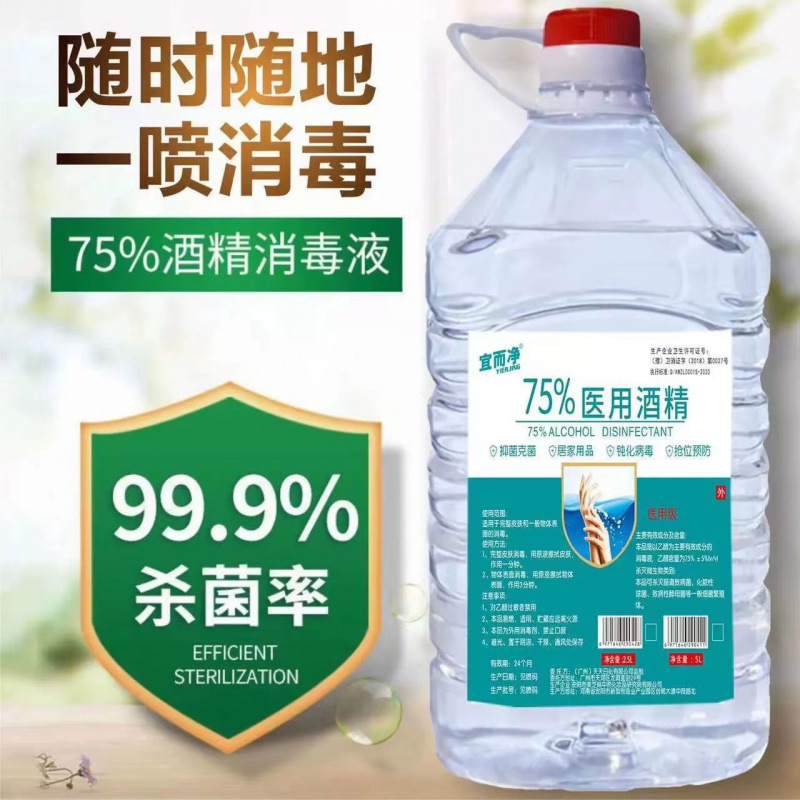 医用酒精75度2500ML桶装免洗手消毒液医院学校防疫消毒水批发