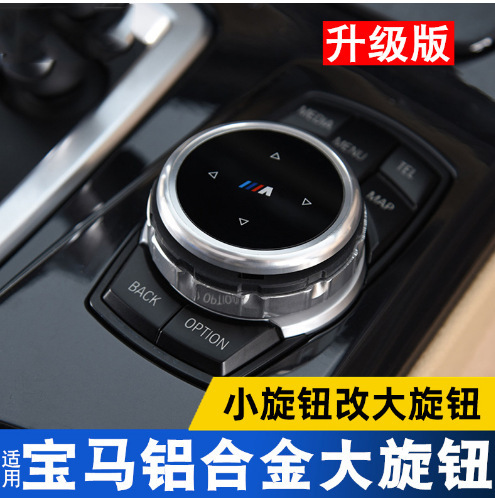Suitable for BMW multimedia large knob New 1/2/3/4/5/6 Series/X1X3X4X5X6 modified knob decorative cover Suitable for BMW multimedia large knob New 1/2/3/4/5/6 Series/X1X3X4X5X6 modified knob decorative cover
