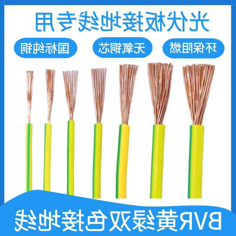 国标黄绿双色接地软铜线BVR1.5/2.5/4/6平方多股软线接地线铜芯线