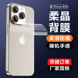 苹果15promax水凝后膜iphone14手机膜13/12背面软膜11pro防窥膜XR