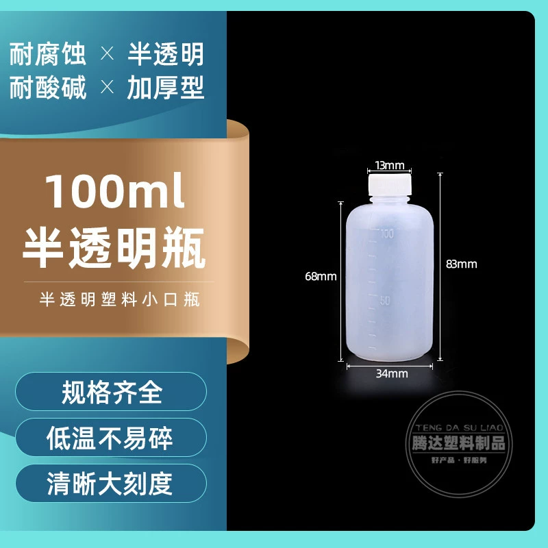 Пластиковая бутылка для малого рта 100 мл бутылка для отбора проб бутылка с тонким горловинным узким горловинным бутылкой для жидкости бутылка для воды