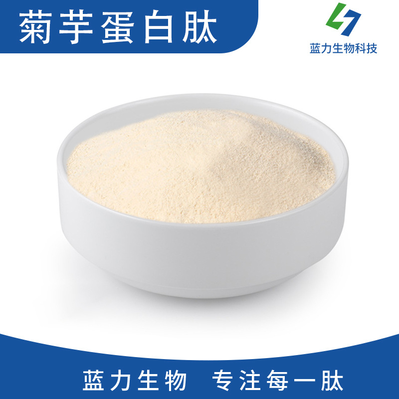 菊芋肽 蓝力生物  小分子 食品级  全水溶  菊芋蛋白肽 菊芋肽