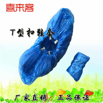 卡口T形扣鞋套机专用鞋套郑州厂家批发 喜来客等多品牌通用|ru