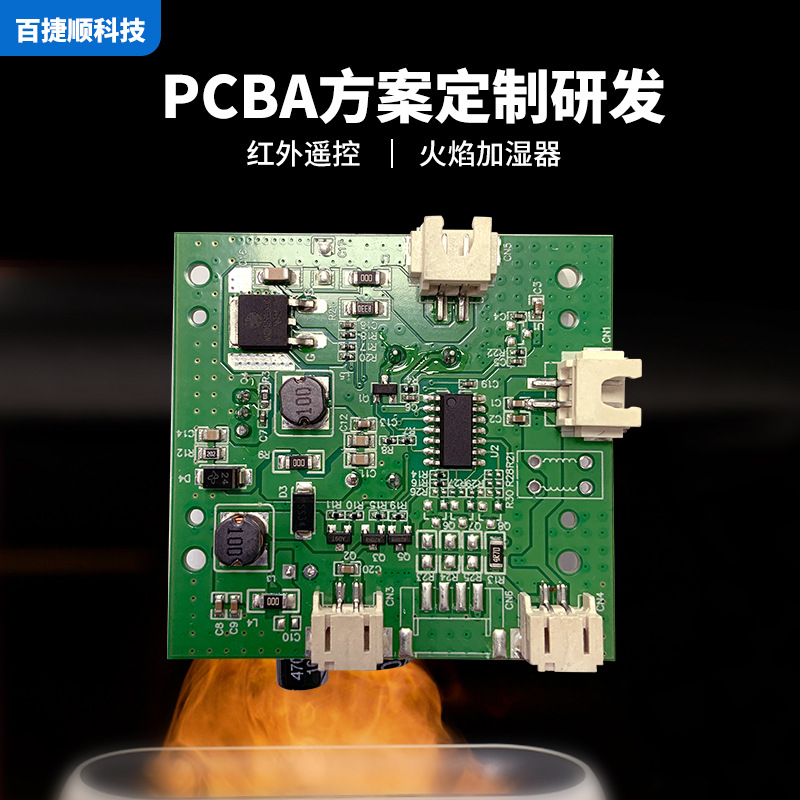 现货红外遥控仿真火焰加湿器香薰机PCBA整套电路板模块