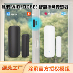 新涂鸦Wifi门磁zigbee门磁智能无线门窗传感器智能联动场景感应器