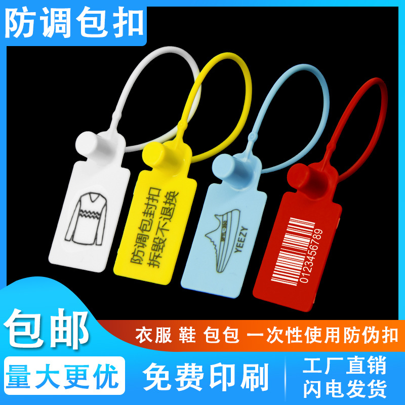 批发一次性塑料防伪扣鞋子服装防盗扣防止退换防调包扣吊牌防拆扣