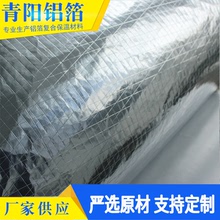 批發鋁箔夾筋紙 加厚方格夾筋鋁箔貼面 較耐高溫隔熱防水 膠帶