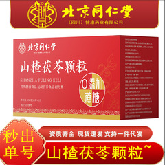 北京銅仁堂皇帝サンザシポリア顆粒本物の公式代替健康茶卸売サポートドロップシッピング