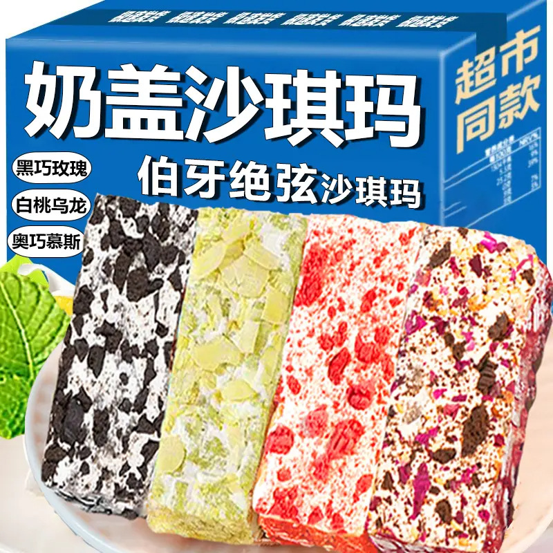 Bo Ya's Legendary Shaqima Internet-Famous White Peach Oolong Black Chocolate Rose Pastry Snack to Satisfy Cravings and Satisfy Hunger at Night