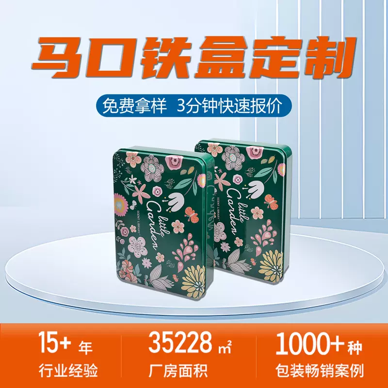 金裕制罐订制食品立体浮雕激凸马口铁盒 长方形药材马口铁盒子