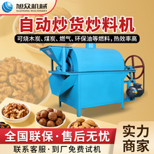 全自动滚筒式炒货机多功能花生瓜子板栗炒料机不锈钢商用翻炒机