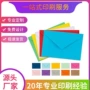 定制小号自粘迷你信封