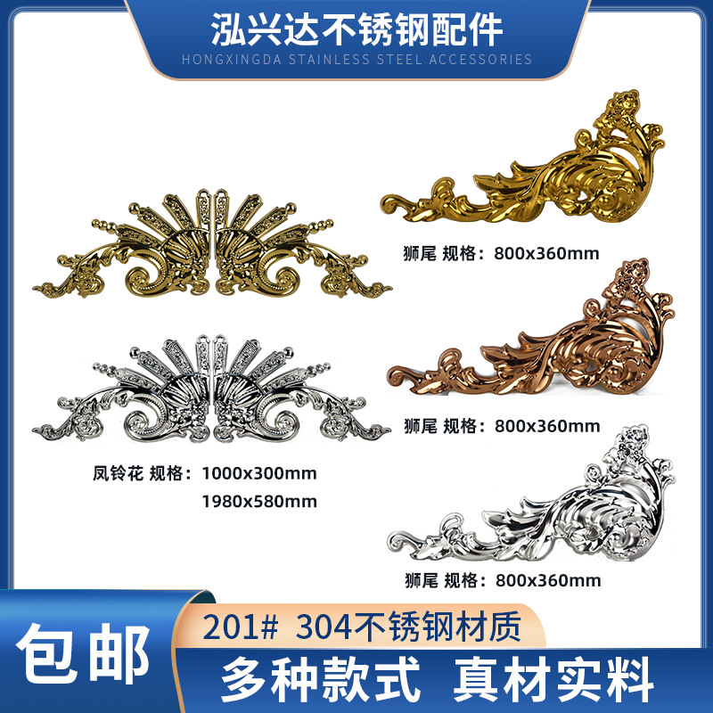 304不锈钢大门欧式门花凤翔花凤翎花狮尾冲压门头花装饰配件