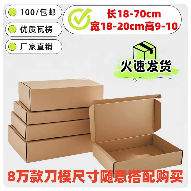 加高长方形飞机盒现货长条形纸盒批发跨境商品快递打包盒宽18-20C
