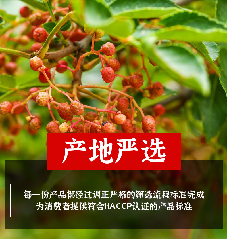 红花椒40g_05.jpg