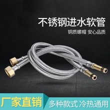 304不锈钢丝编织进水软管水槽洗菜盆龙头面盆龙头冷热进水软管