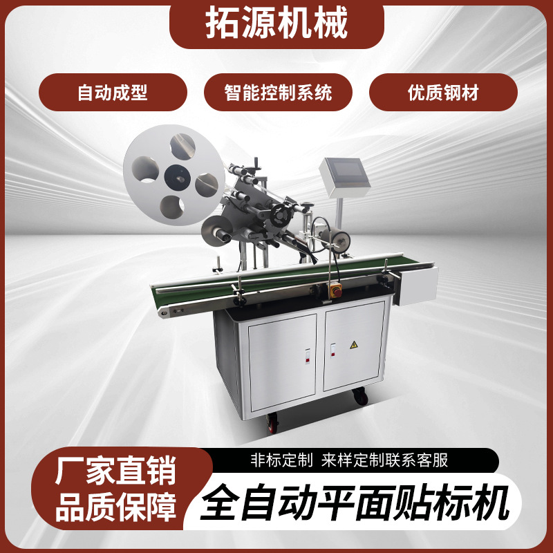 圆瓶全自动贴标机塑料玻璃瓶定位卡片纸盒贴标机异形药瓶贴标签机