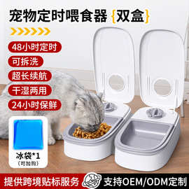 跨境宠物智能自动喂食器远程猫狗粮猫盆猫碗狗碗定时定量投喂食机