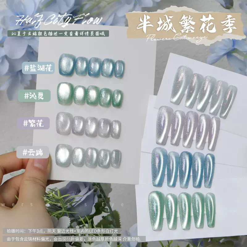 云钻半城繁花季猫眼甲油胶2025年新款套装爆闪网红显白美甲店专用