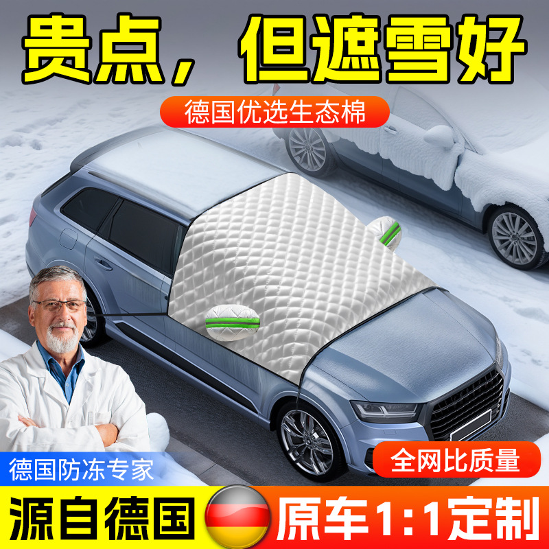 Qìchē Car Cover Winter Thickened Windshield Anti-freeze Snow Cover (Car snow shield) - german-high-end-custom-original-car-size-more-comprehensive-protection