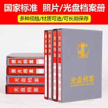 现货批发照片档案册光盘档案册5寸6寸7寸9寸A4相册照片档案定logo