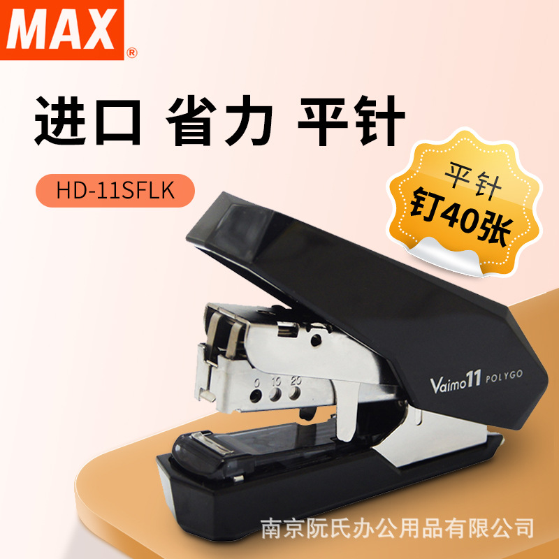 MAX 메이크스 플랫핀 노동절약형 스테이플러 HD-11SFLK 플랫핀 스테이플러(스테이플 제거기 내장) 40페이지용