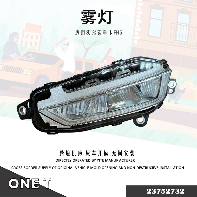 Suitable for Volvo heavy-duty trucks FH5, fog lights 23752741, 23752720, 23752732