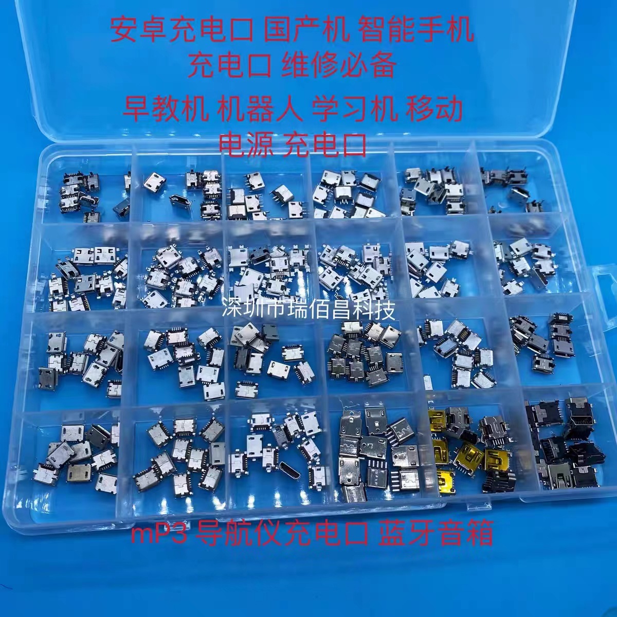 24款 Micro USB 平板电脑 移动电源充电口 学习机数据接口USB母座