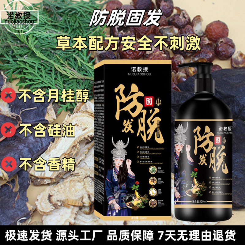 白黑客防脱育发洗发露滋养毛囊固发增发密发平衡油脂蓝盒装洗发水