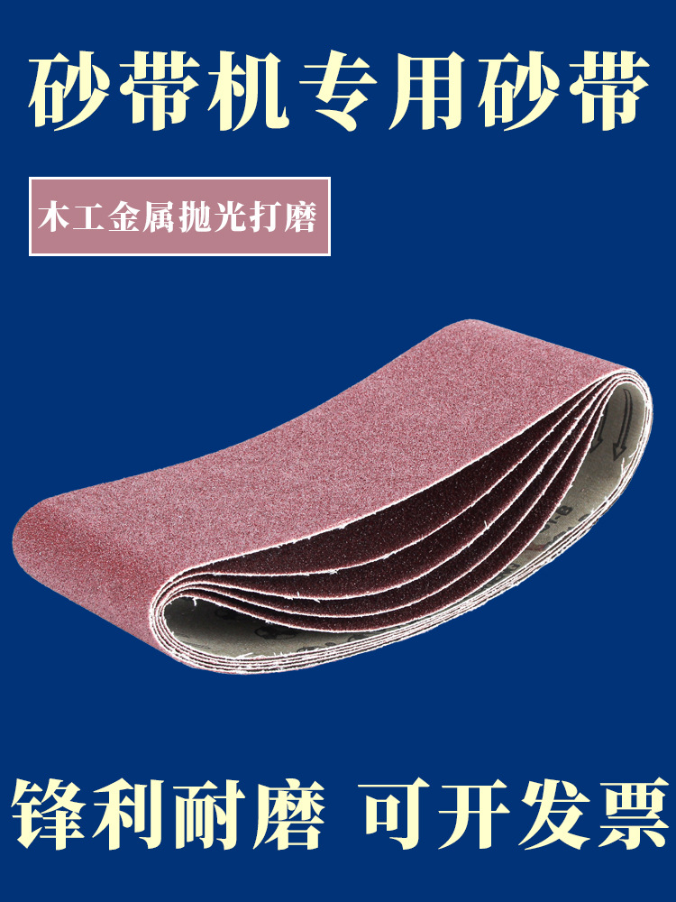 打磨机砂带打磨抛光木工金属抛光打磨砂带条去毛刺砂带卷砂布