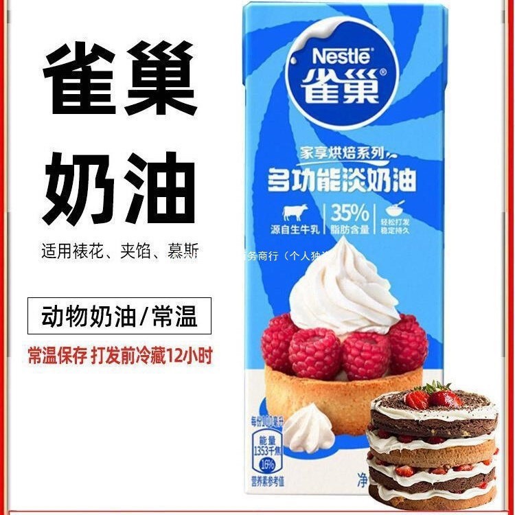 烘焙月新货9烘焙蛋糕奶油原料挞小包装鲜稀淡奶油家用动物性用