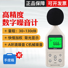 分贝仪噪声测试仪高精度数字检测器声级计家用噪音噪音计测量仪