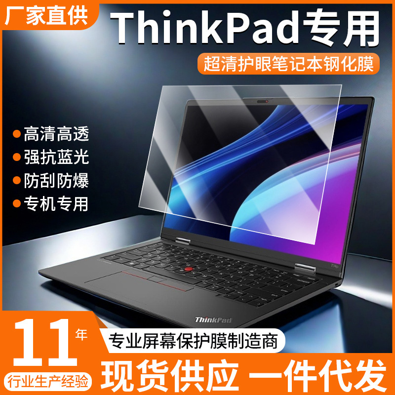 For Lenovo Thinkpad Notebook Tempered Film Anti-Blue Light Eye Protection X390 Screen Film T480 Computer Film