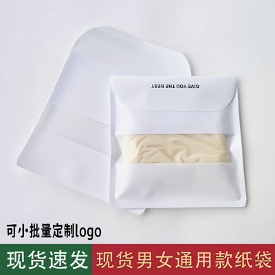 現貨高檔內褲袋獨立包裝袋 純色包裝袋 高級感自封袋壹次性紙袋