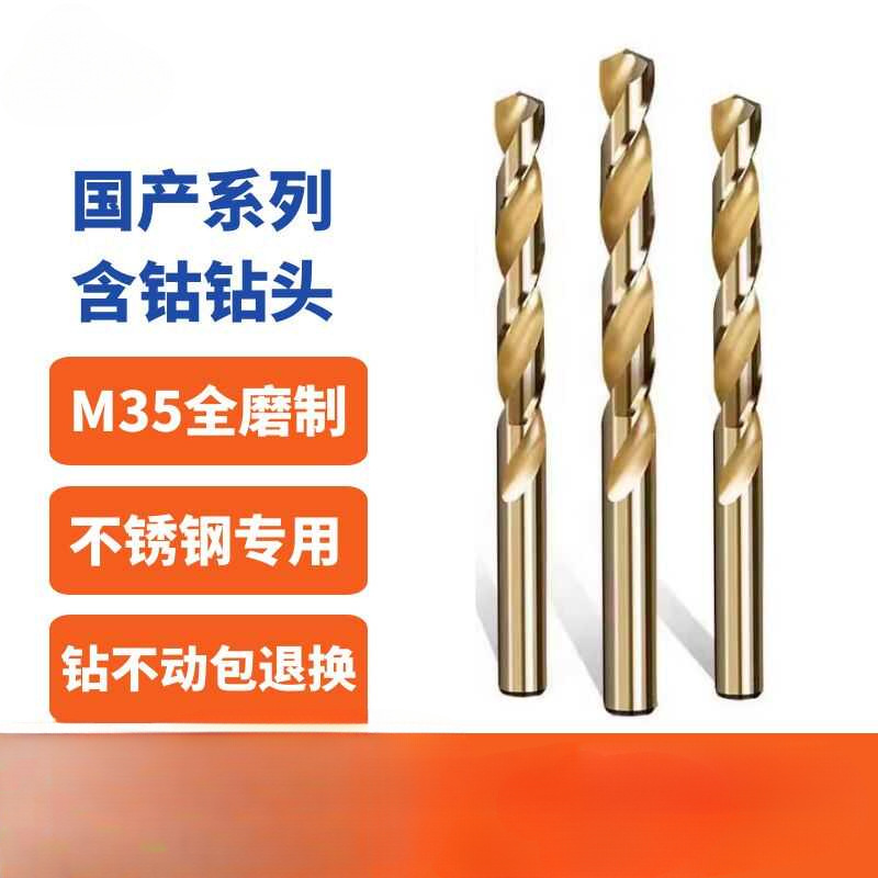 M35麻花钻头含钴不锈钢专用钻头大全打孔钢铁超硬高钴钻