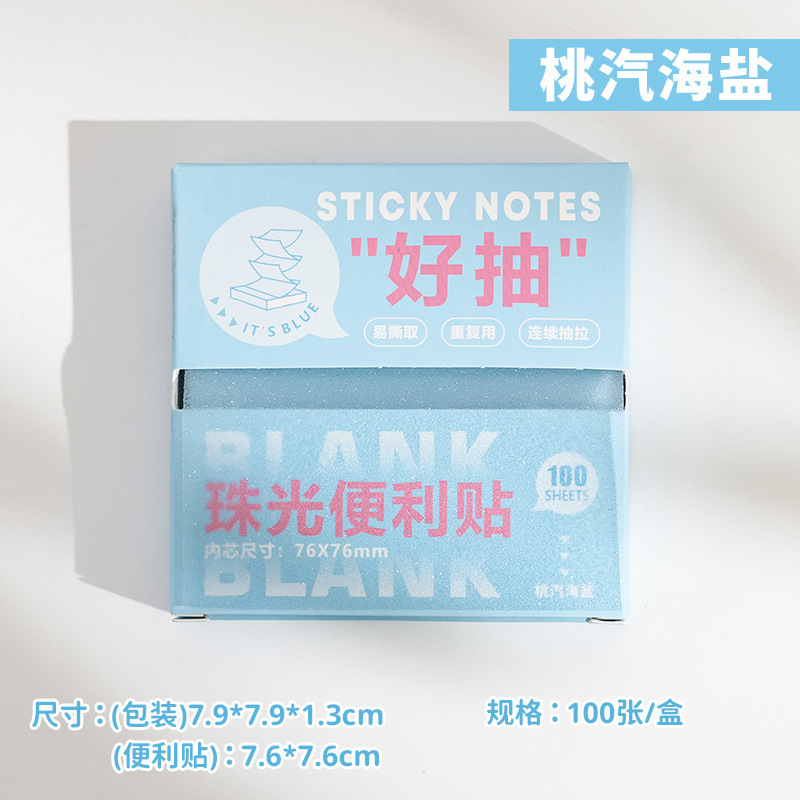 抽拉式珠光便利贴可粘透明n次贴盒装备忘留言贴奖励学生标记贴|undefined