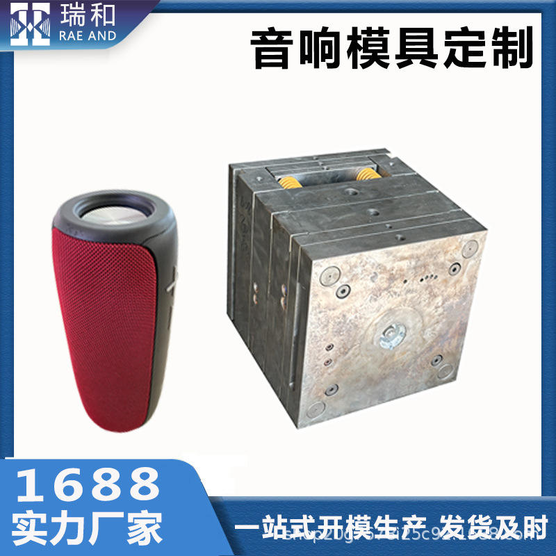 模具定制塑料模具定做蓝牙音箱 无线音箱喇叭声音音响蓝牙 无线音