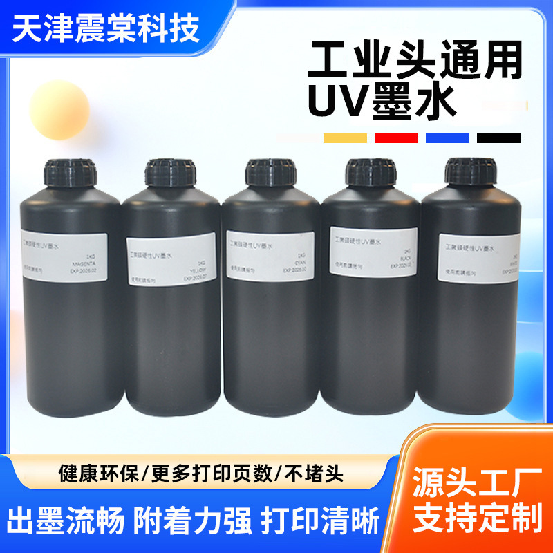 硬性UV墨水环保低气味油墨户外写真机UV墨水打印清晰通用性UV墨水|undefined