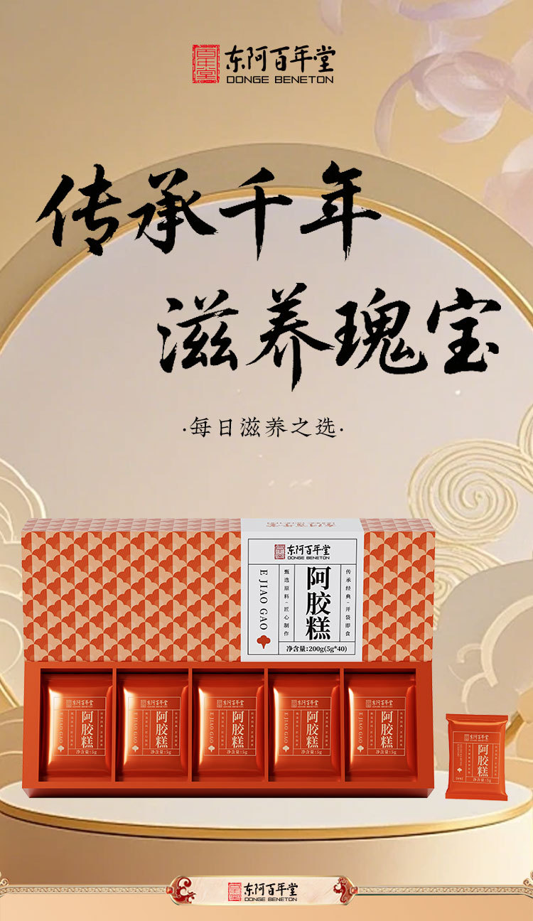 Ejiao Cake (Donkey-Hide Gelatin Paste) — Shandong Dong'e Style Herbal Wellness Confection, 200g Gift Box overview