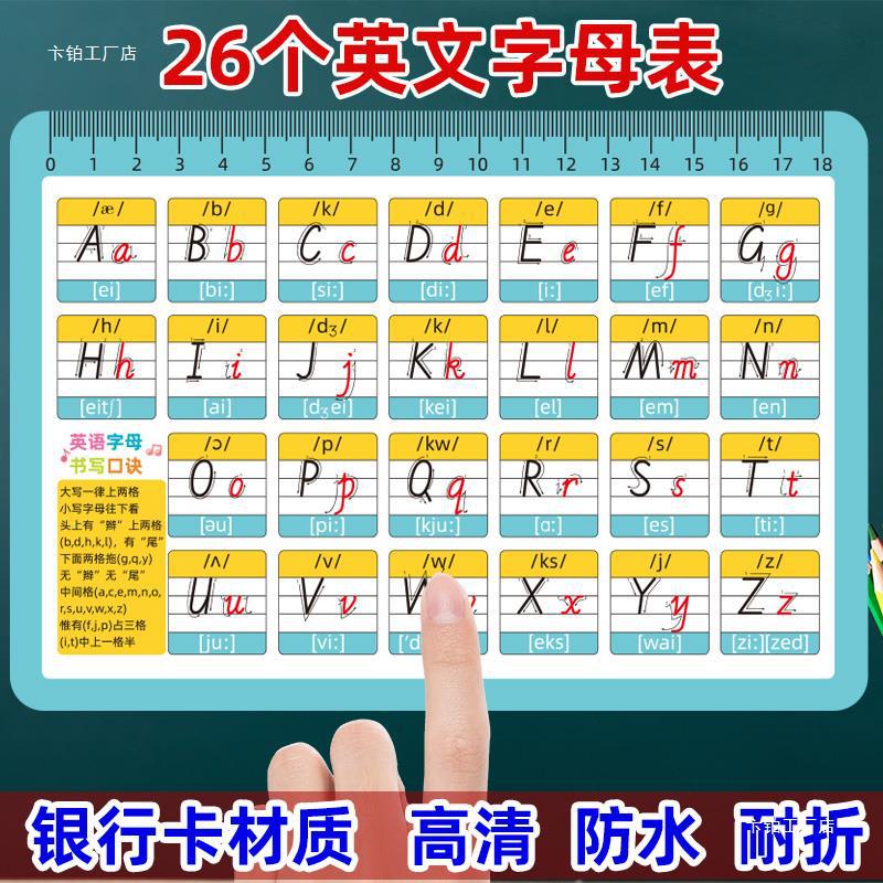 26个英文字母表大小写自然拼读儿童启蒙早教音标学习卡片拼音