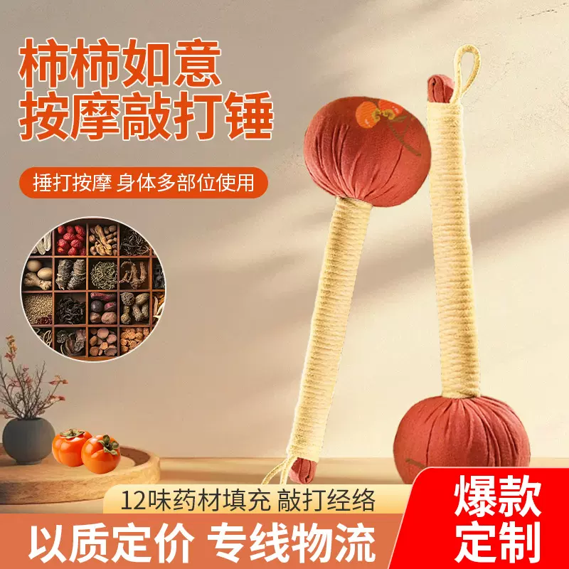 艾草锤柿柿如意艾灸锤子按摩经络锤按摩锤艾草锤养生锤艾草养生锤