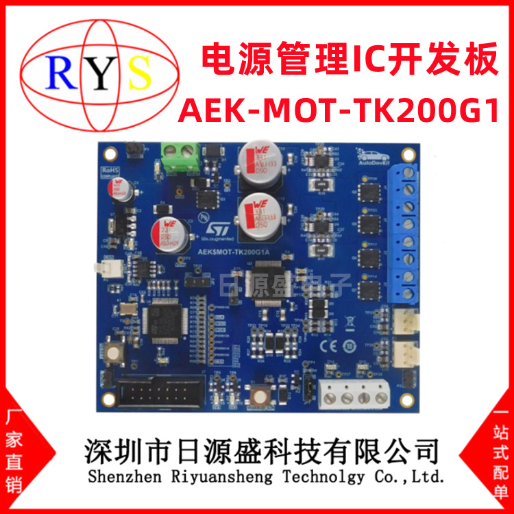 全新原装 AEK-MOT-TK200G1 电源管理评估板开发板AEK-MOT-TK200G1
