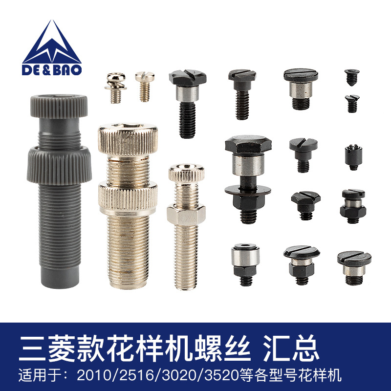 三凌款3020型电脑针车花样机配件螺丝电脑车缝纫机台阶螺丝段螺钉