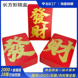 长方形马口铁定制烫金厂家直销年货发财糖果坚果饼干金属马口铁盒