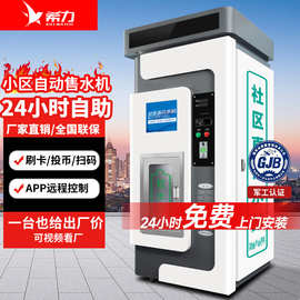 希力自动售水机小区商用扫码投币净水器农村社区直饮水机自助水站