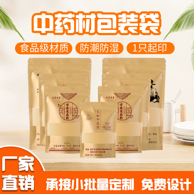 中药材包装袋子枸杞包装艾草足浴养生汤料包牛皮纸自封袋