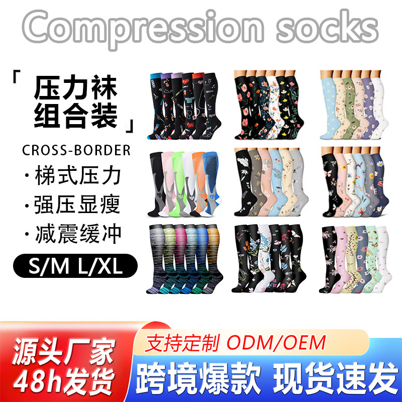 Cross-Border Foreign Trade Compression Socks Combo Pack, Long Compression Calf Socks, European and American Style, Amazon Elastic Compression Socks